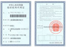 組織機(jī)構(gòu)代碼證